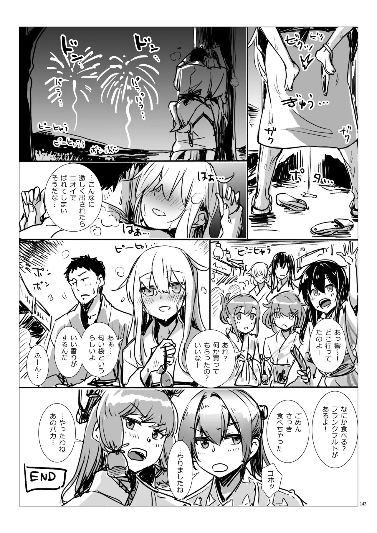 信頼できる秘書艦の記録 響・Bep 総集編2 - page142