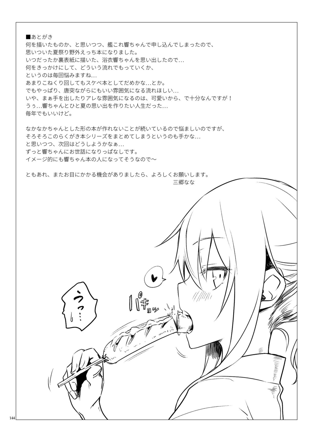 信頼できる秘書艦の記録 響・Bep 総集編2 - page143