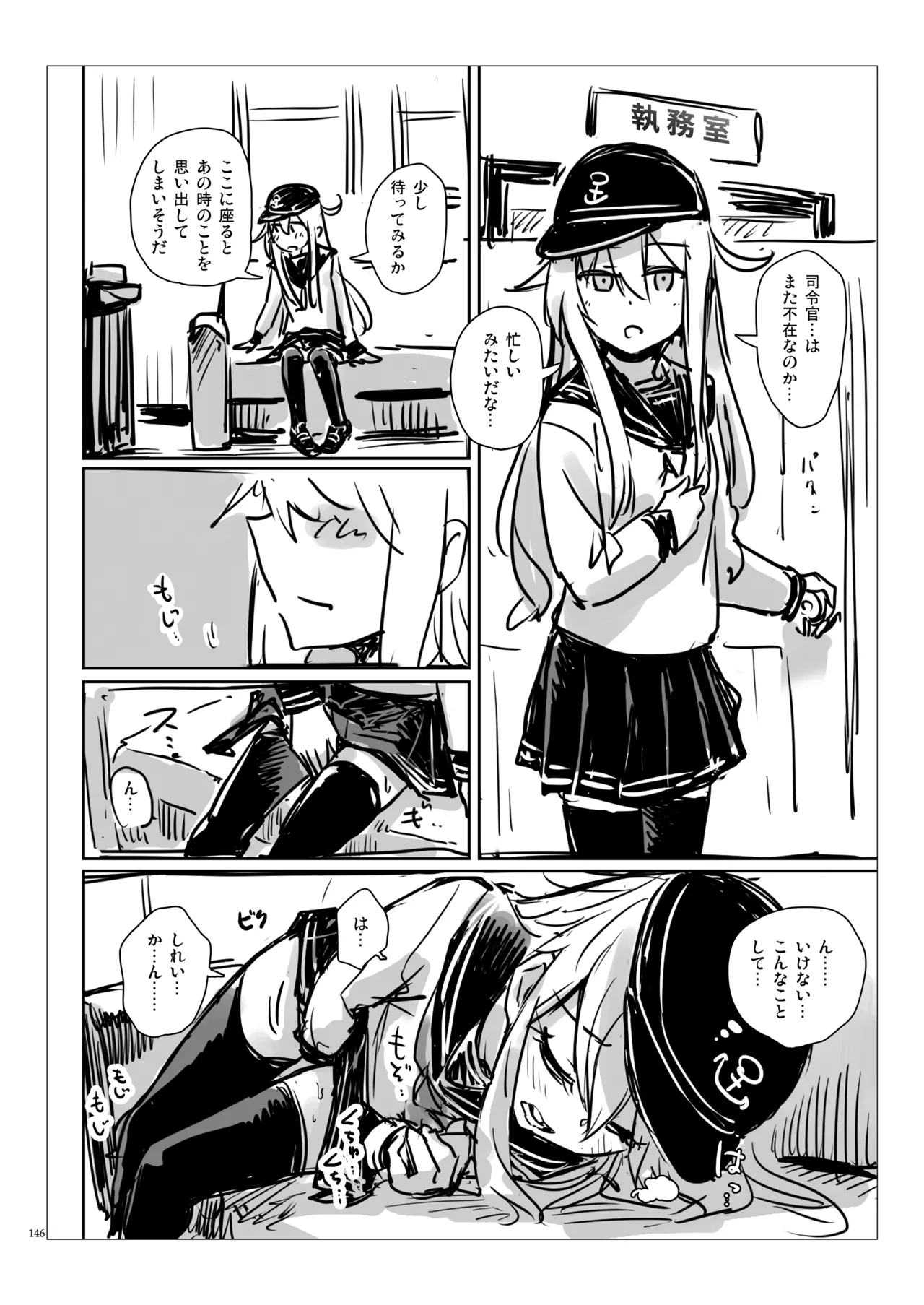 信頼できる秘書艦の記録 響・Bep 総集編2 - page145