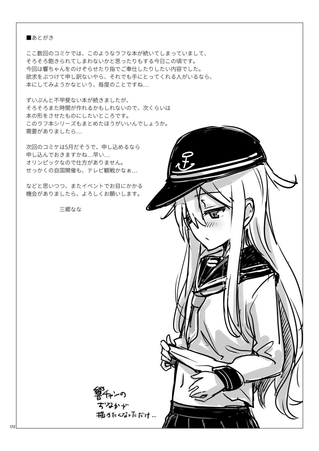 信頼できる秘書艦の記録 響・Bep 総集編2 - page151