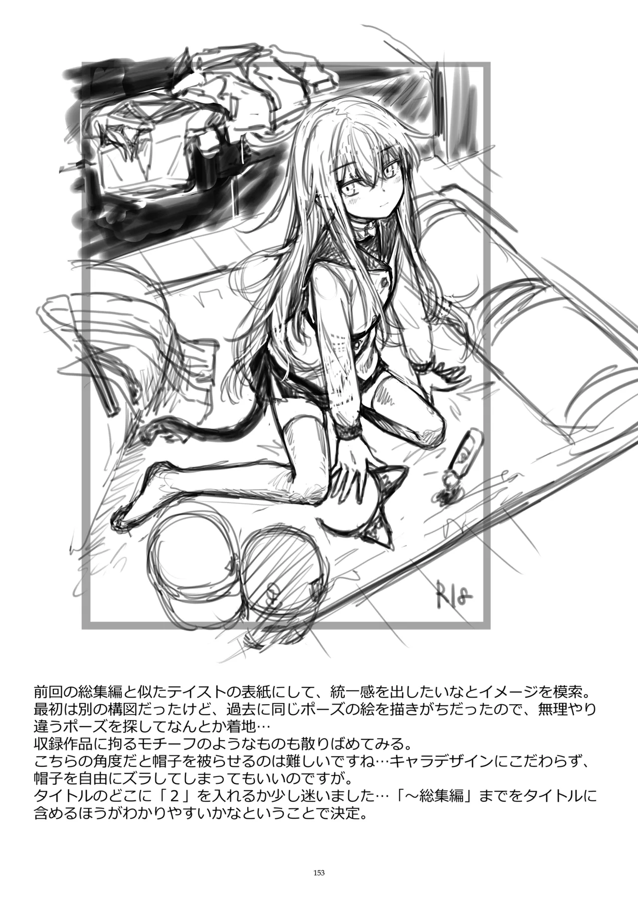 信頼できる秘書艦の記録 響・Bep 総集編2 - page152