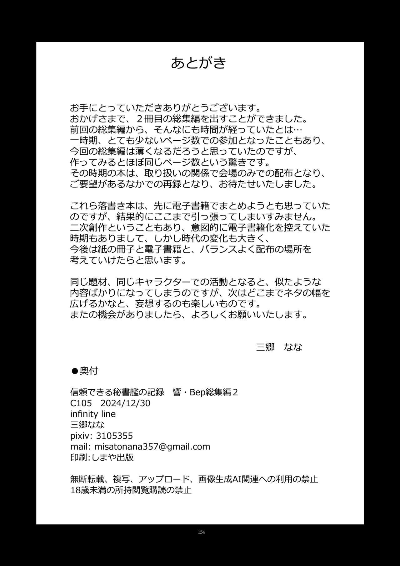 信頼できる秘書艦の記録 響・Bep 総集編2 - page153