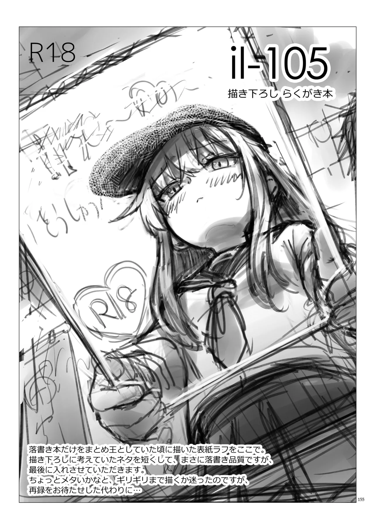 信頼できる秘書艦の記録 響・Bep 総集編2 - page154