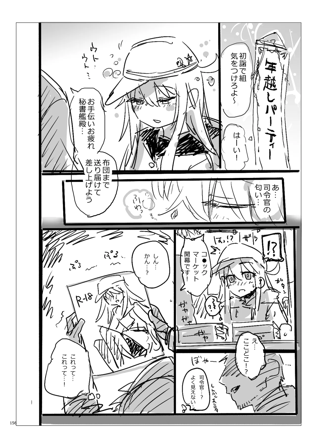信頼できる秘書艦の記録 響・Bep 総集編2 - page155
