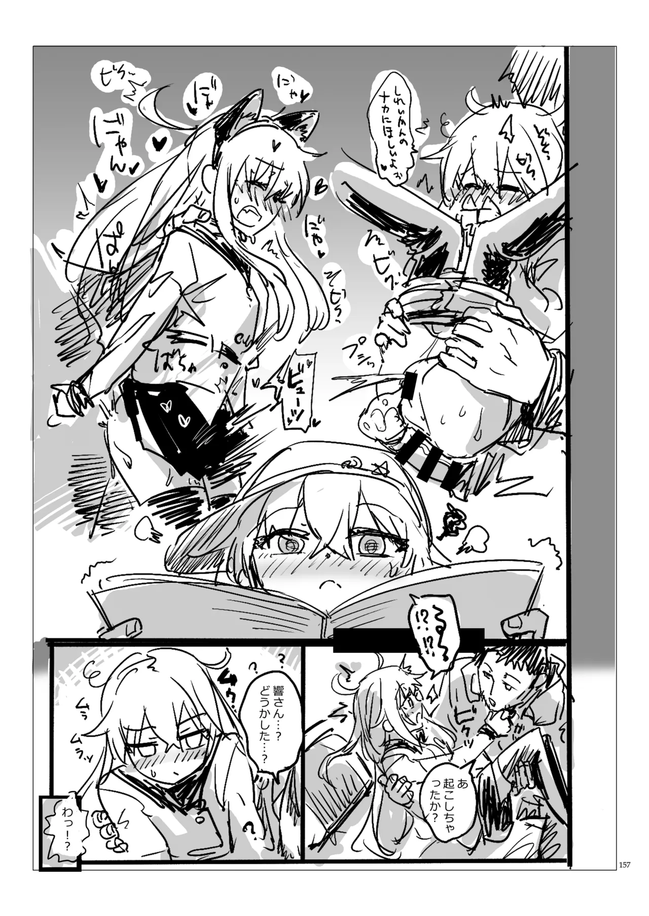 信頼できる秘書艦の記録 響・Bep 総集編2 - page156