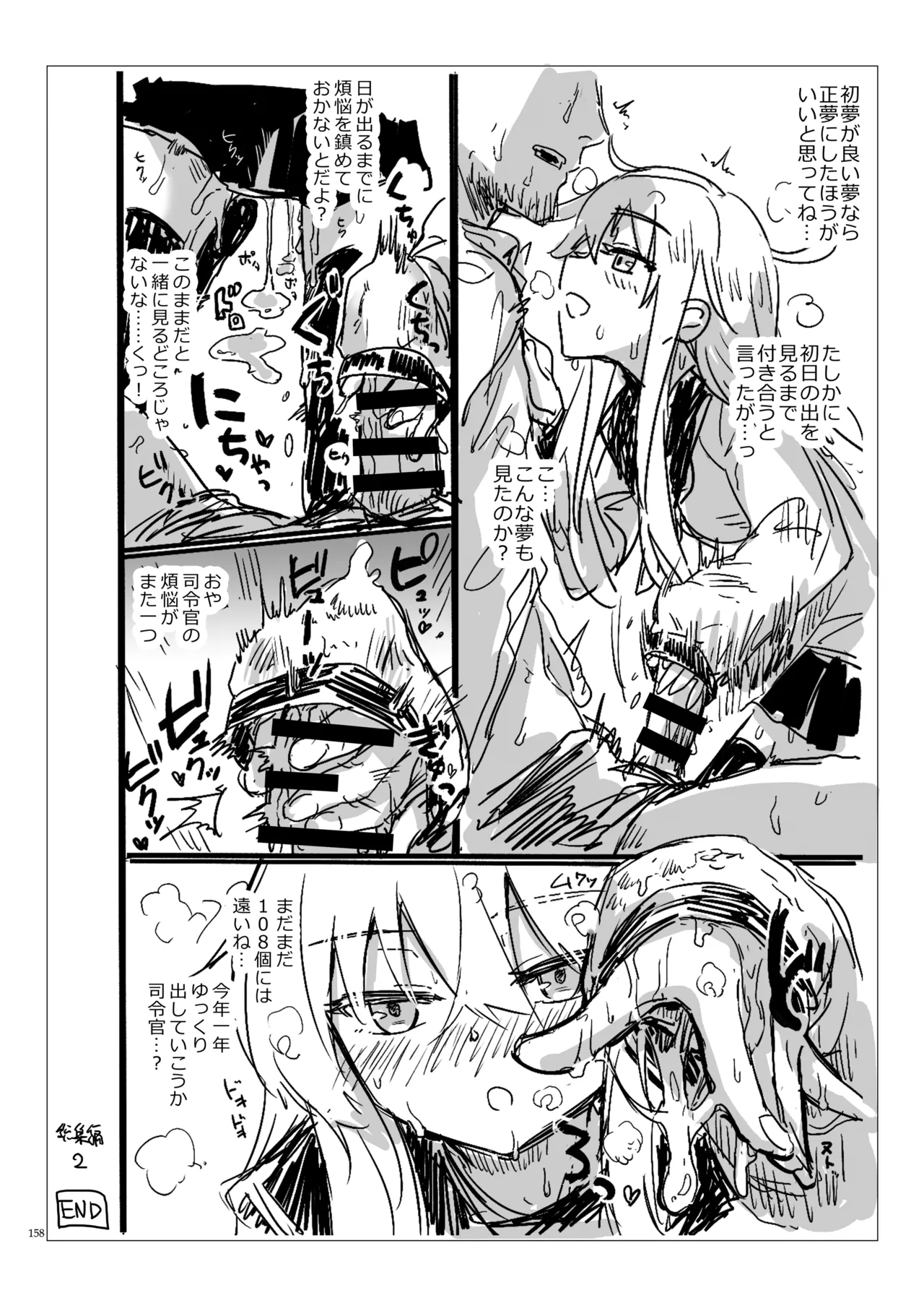 信頼できる秘書艦の記録 響・Bep 総集編2 - page157