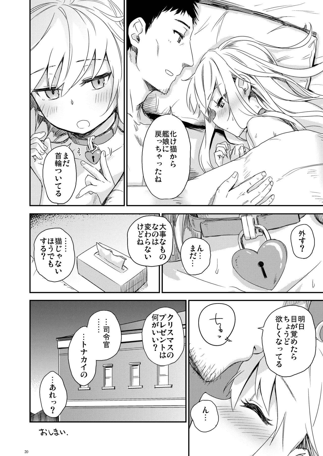信頼できる秘書艦の記録 響・Bep 総集編2 - page19