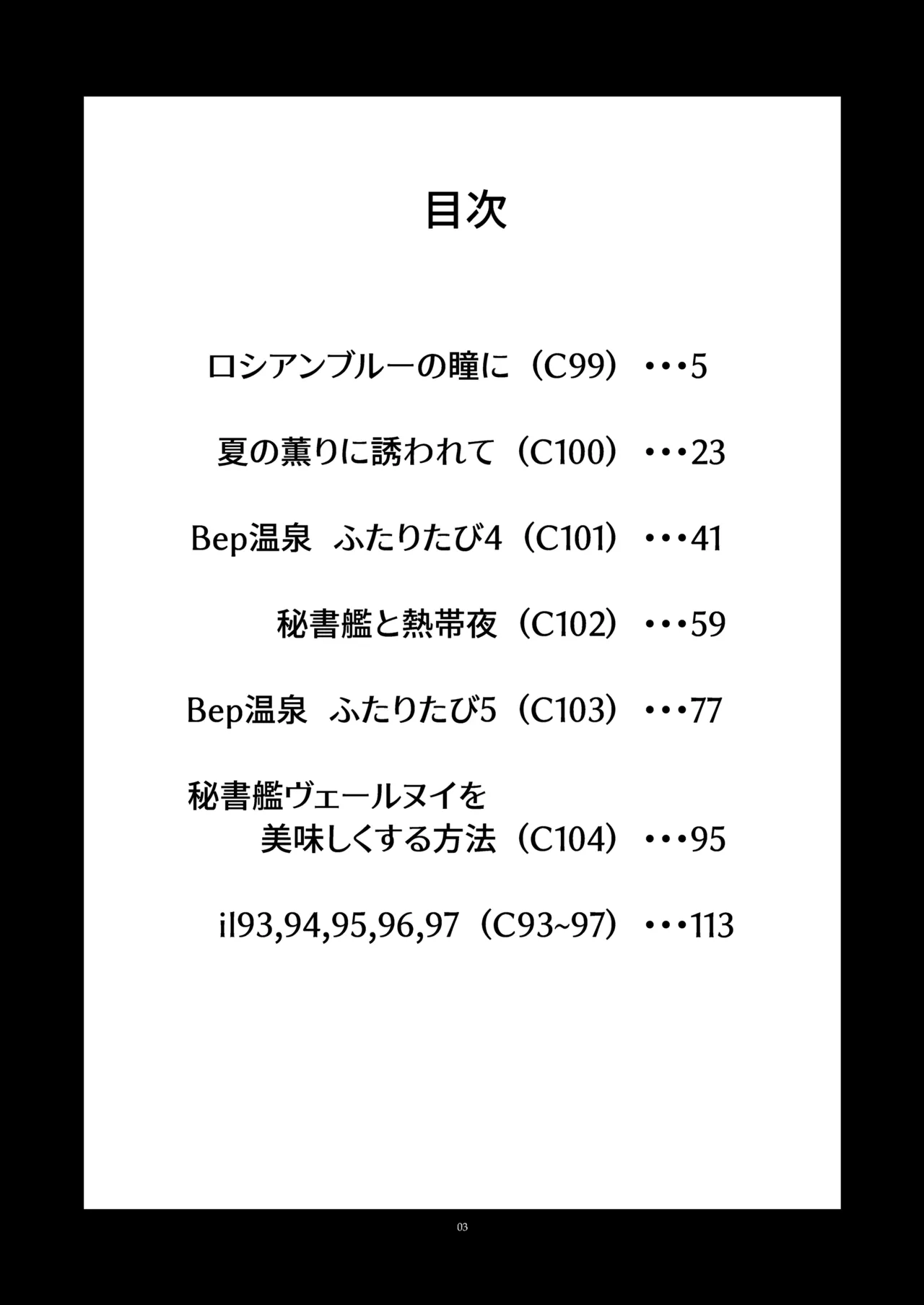 信頼できる秘書艦の記録 響・Bep 総集編2 - page2