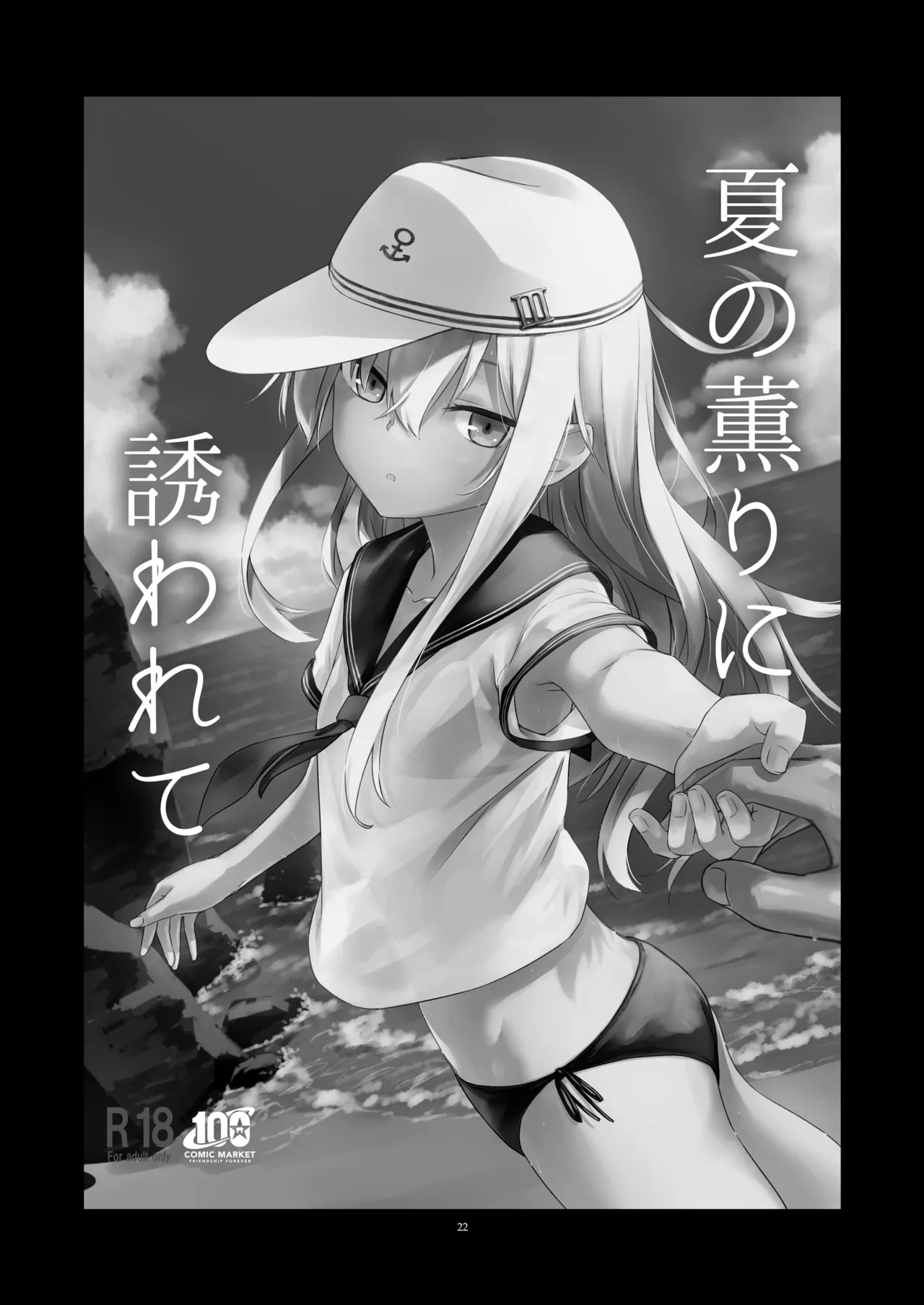 信頼できる秘書艦の記録 響・Bep 総集編2 - page21