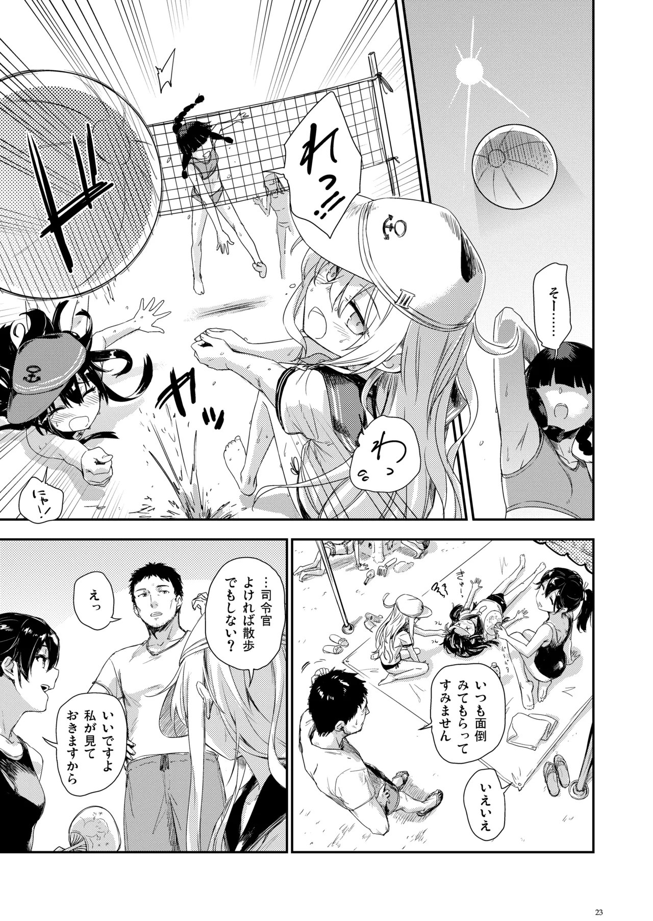 信頼できる秘書艦の記録 響・Bep 総集編2 - page22