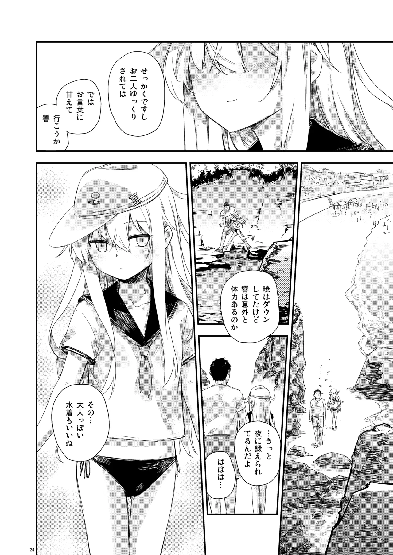 信頼できる秘書艦の記録 響・Bep 総集編2 - page23