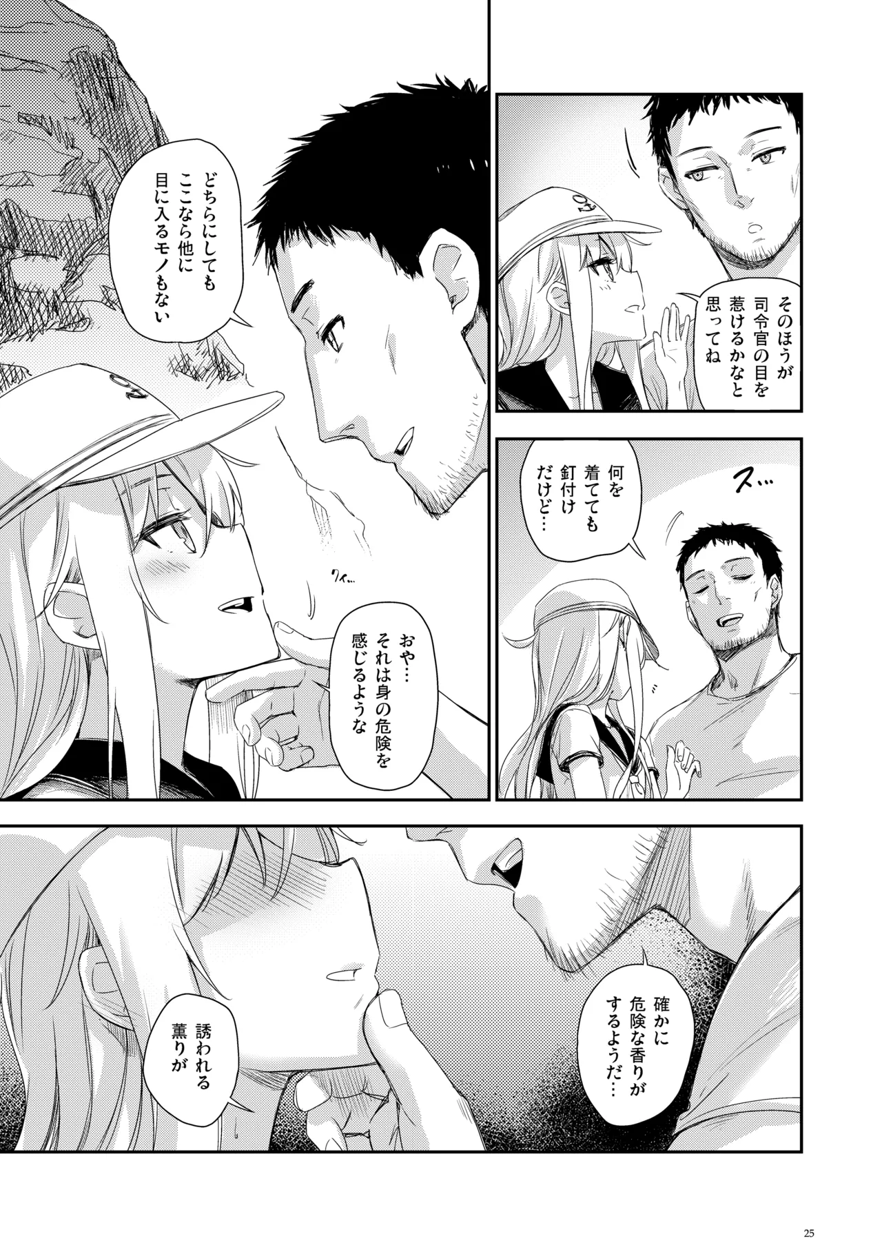 信頼できる秘書艦の記録 響・Bep 総集編2 - page24