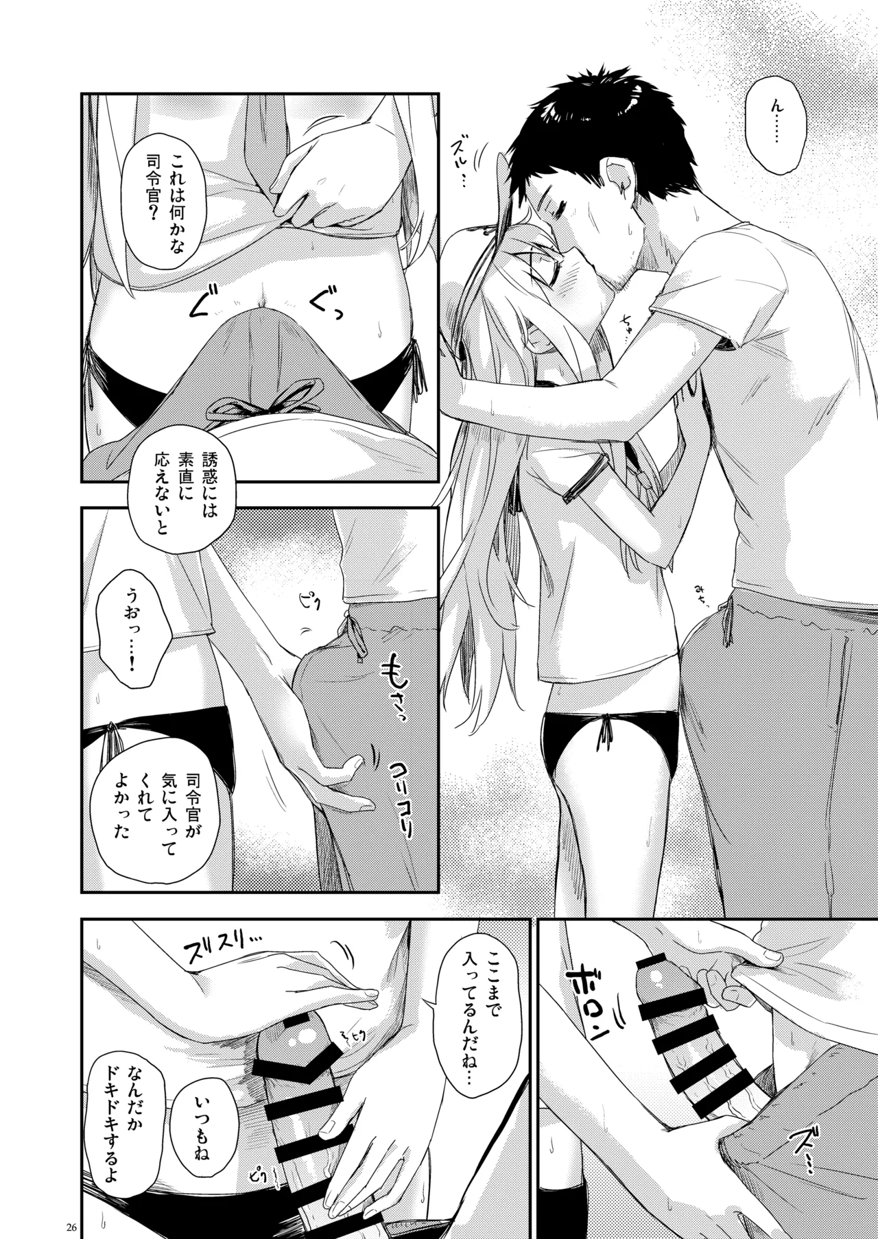 信頼できる秘書艦の記録 響・Bep 総集編2 - page25