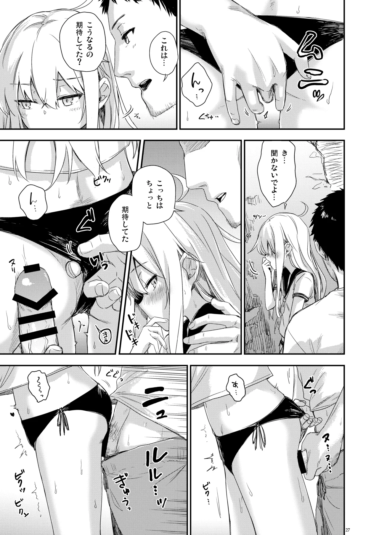 信頼できる秘書艦の記録 響・Bep 総集編2 - page26