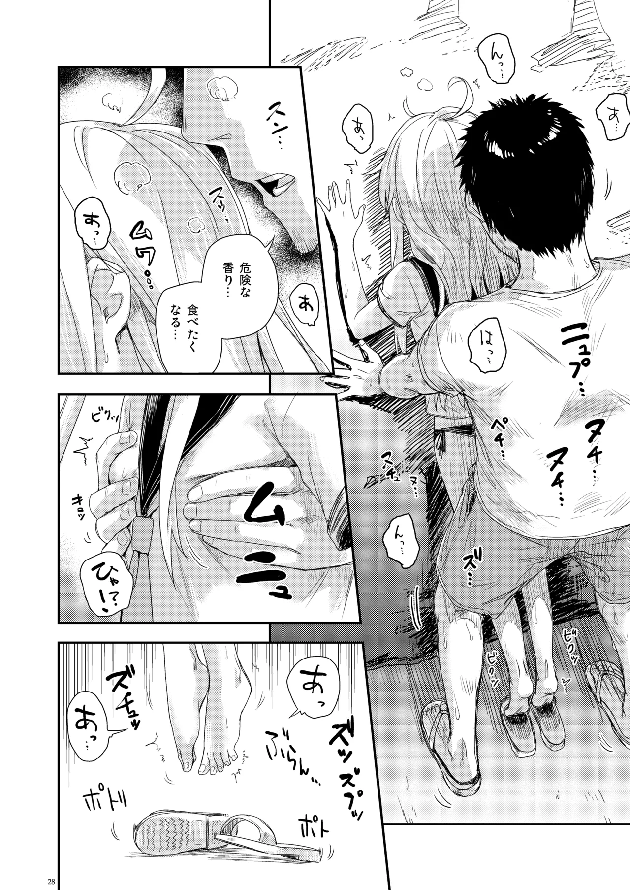 信頼できる秘書艦の記録 響・Bep 総集編2 - page27
