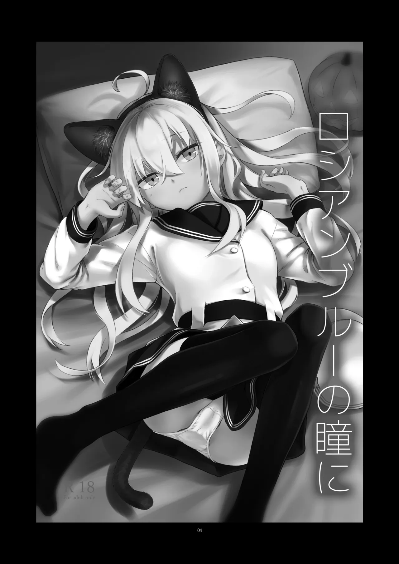 信頼できる秘書艦の記録 響・Bep 総集編2 - page3