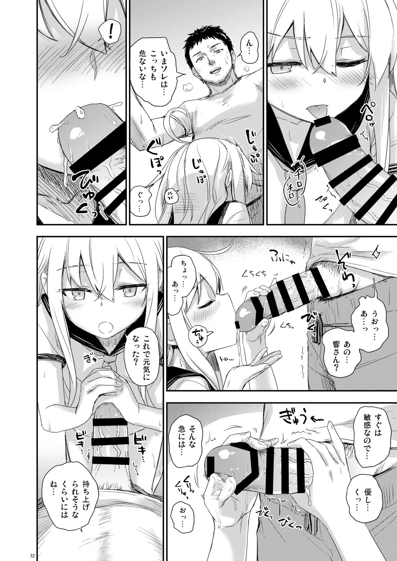 信頼できる秘書艦の記録 響・Bep 総集編2 - page31