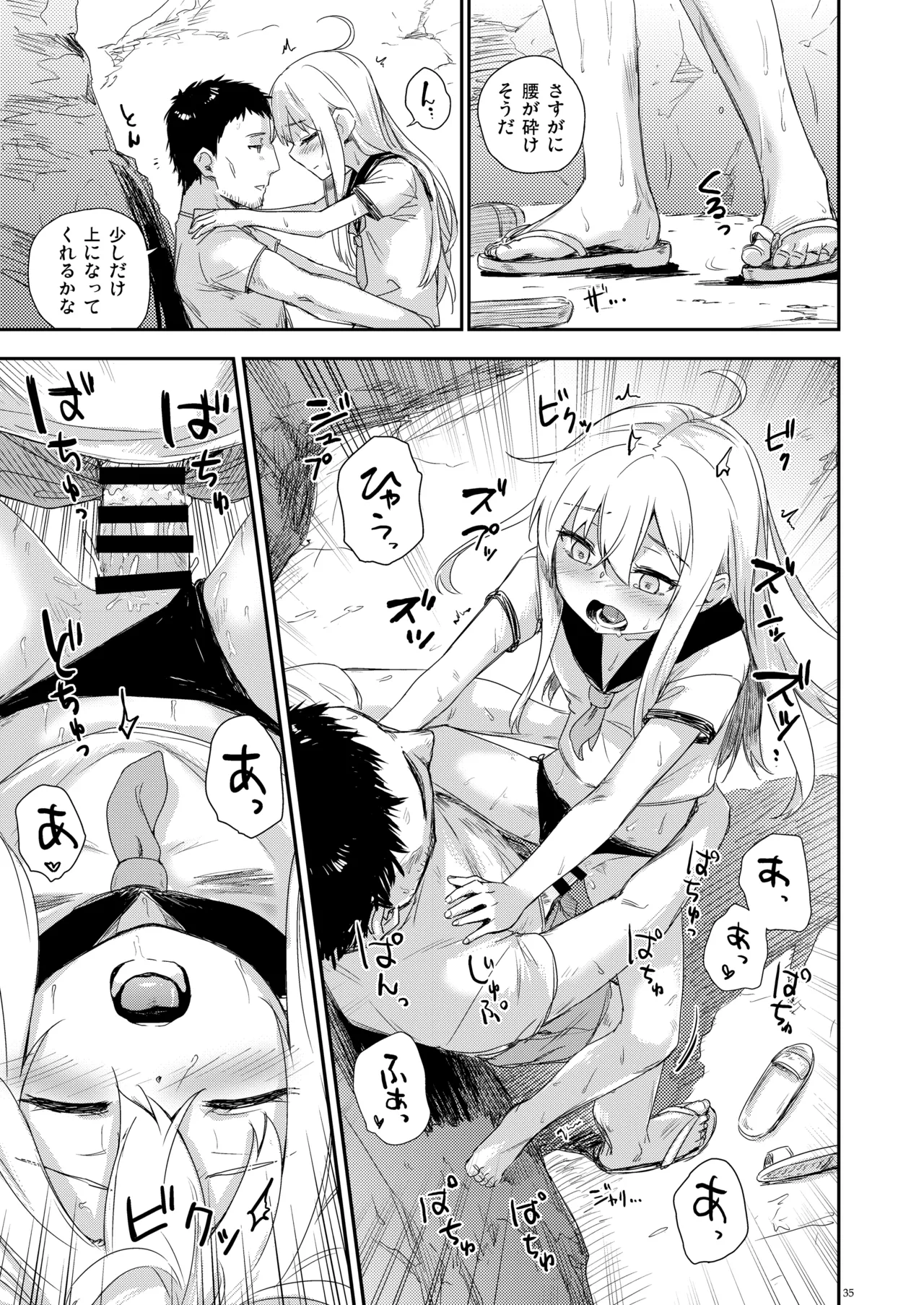 信頼できる秘書艦の記録 響・Bep 総集編2 - page34