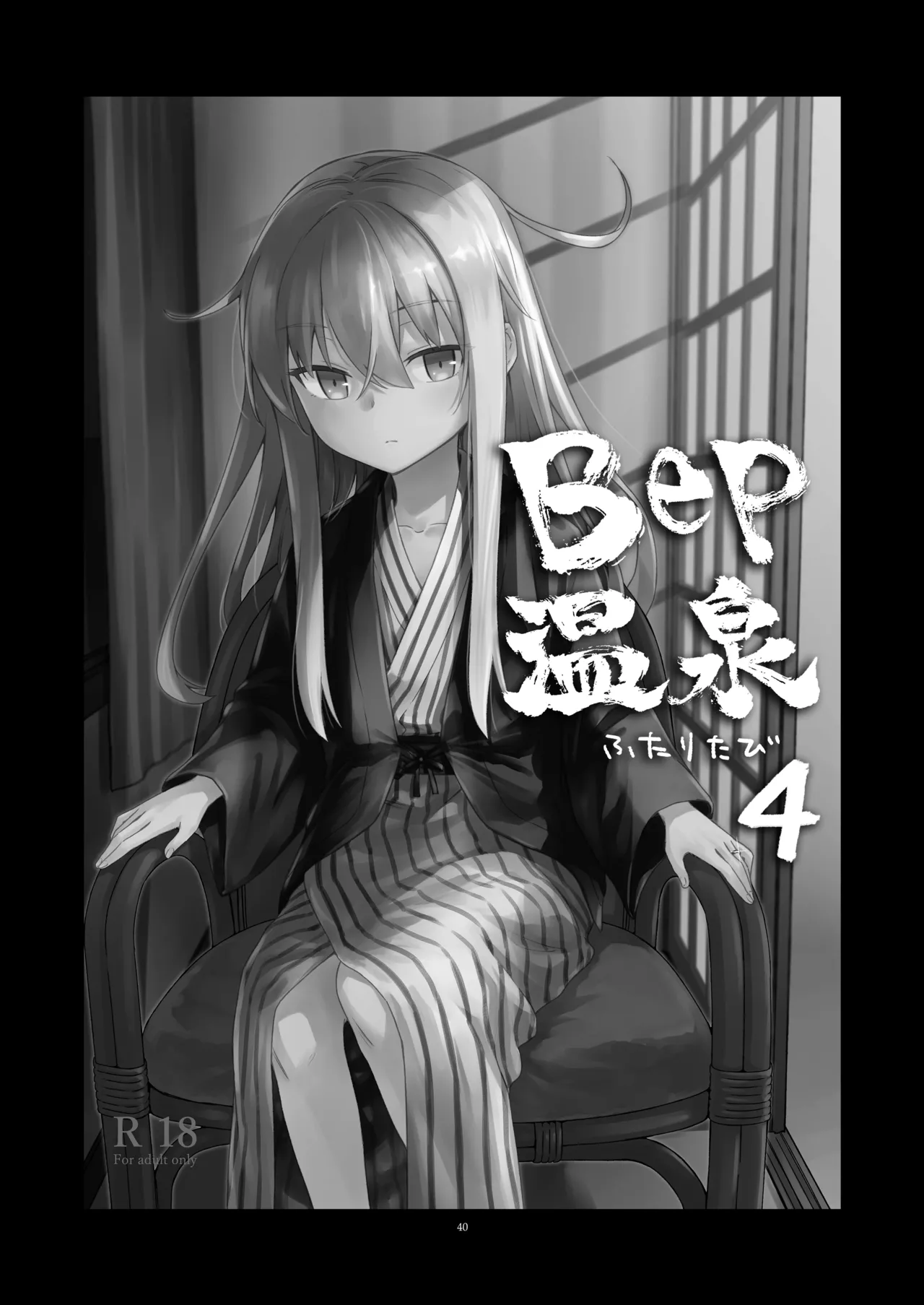 信頼できる秘書艦の記録 響・Bep 総集編2 - page39