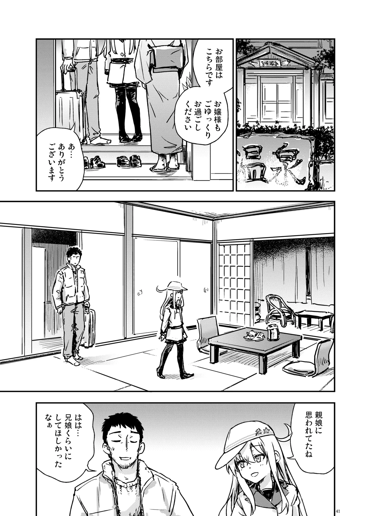 信頼できる秘書艦の記録 響・Bep 総集編2 - page40