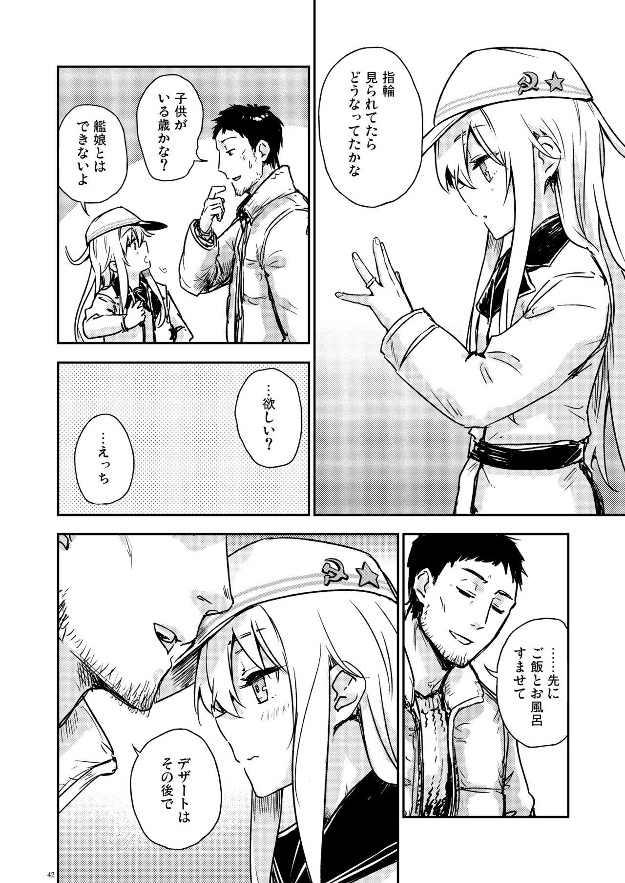 信頼できる秘書艦の記録 響・Bep 総集編2 - page41