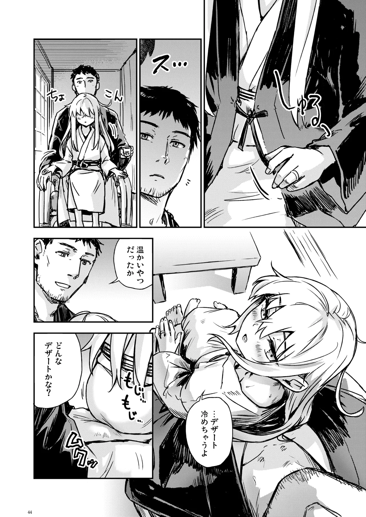 信頼できる秘書艦の記録 響・Bep 総集編2 - page43