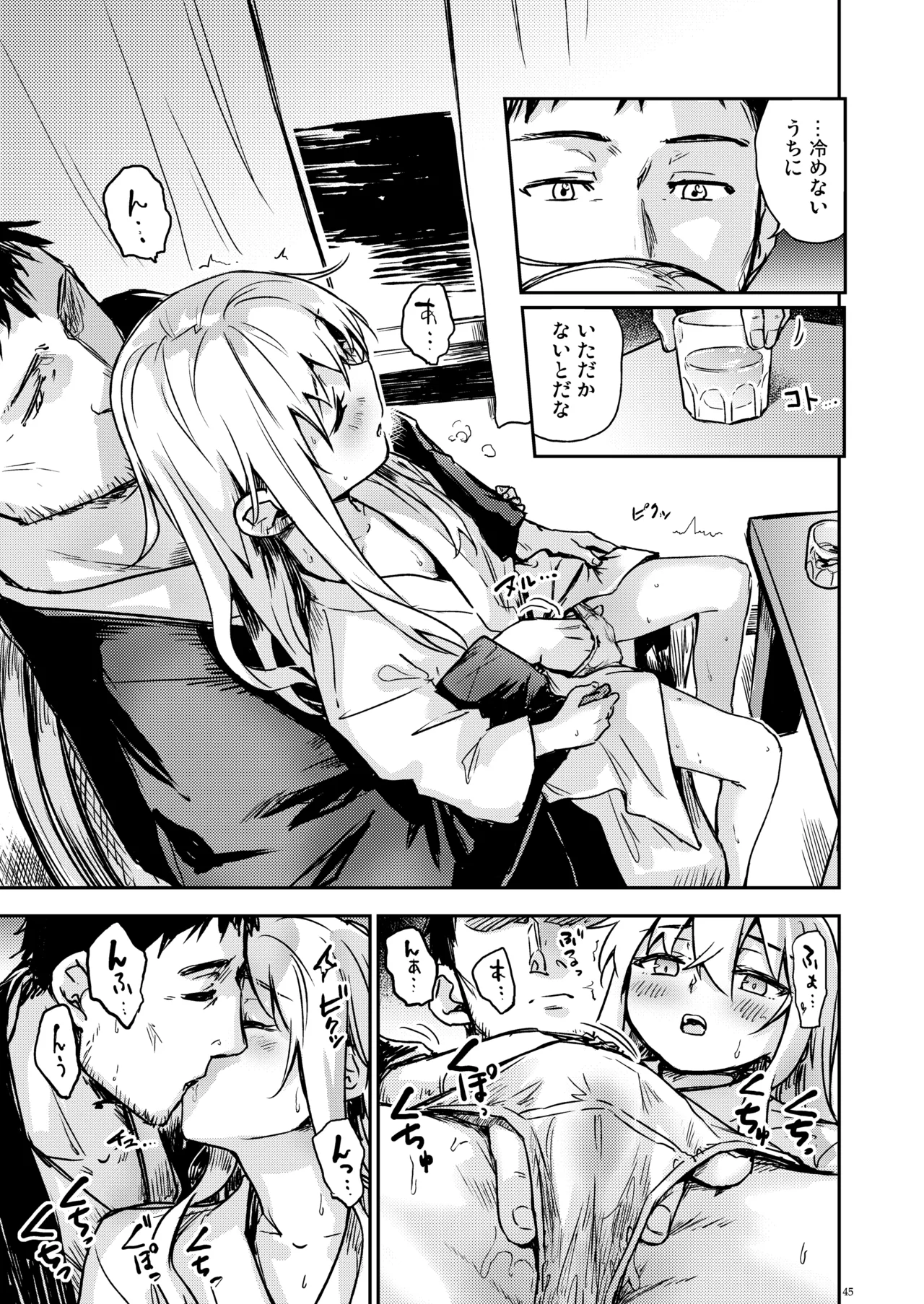 信頼できる秘書艦の記録 響・Bep 総集編2 - page44