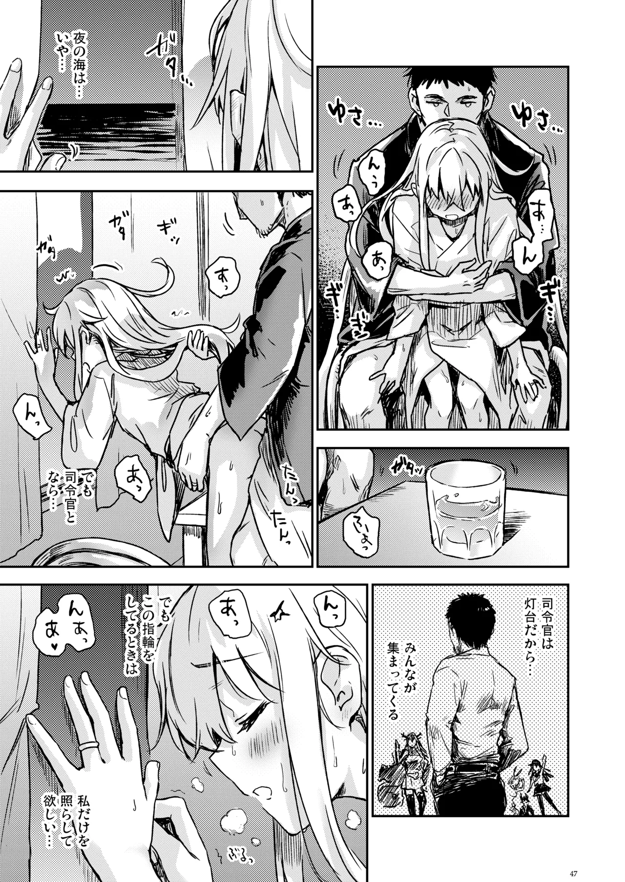 信頼できる秘書艦の記録 響・Bep 総集編2 - page46