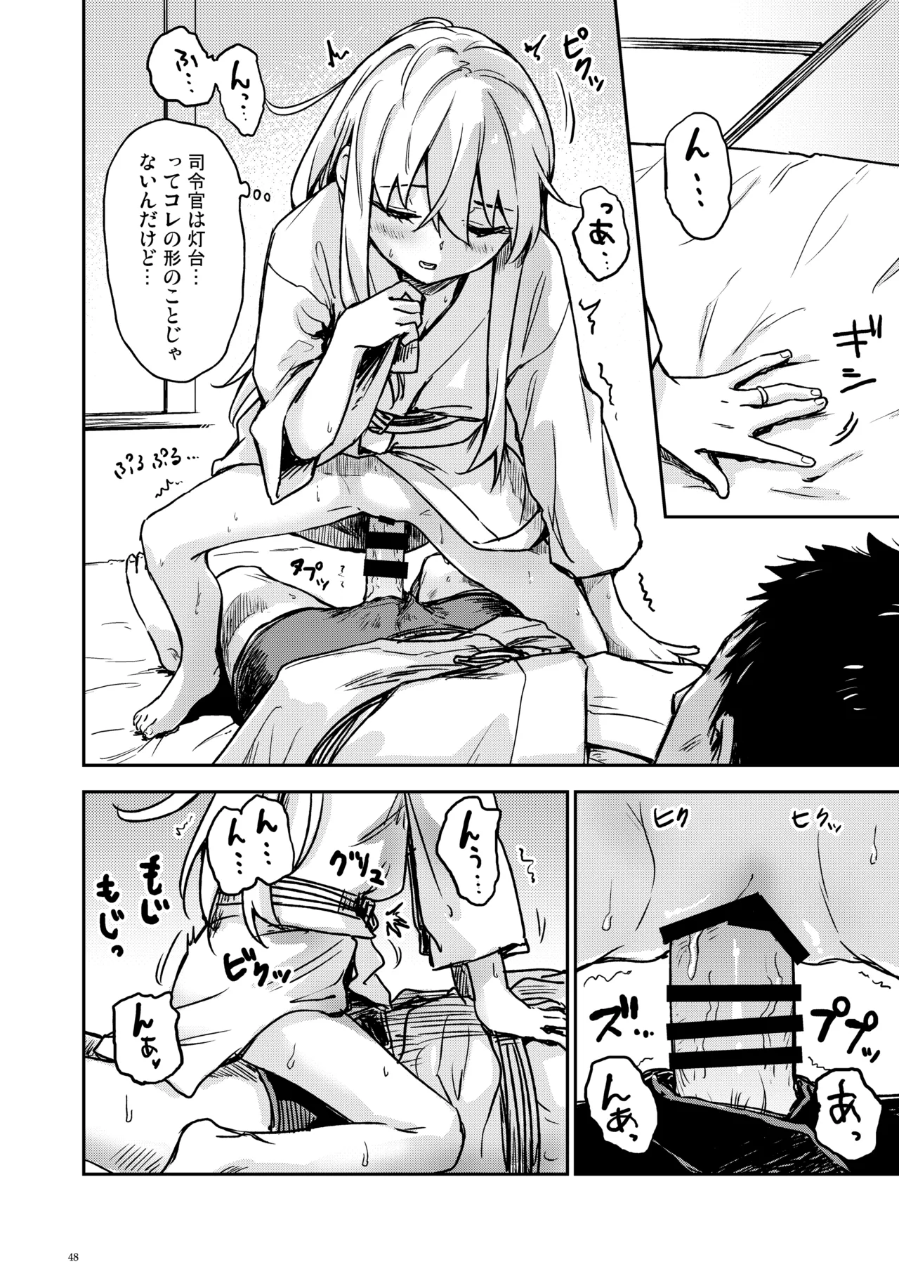 信頼できる秘書艦の記録 響・Bep 総集編2 - page47
