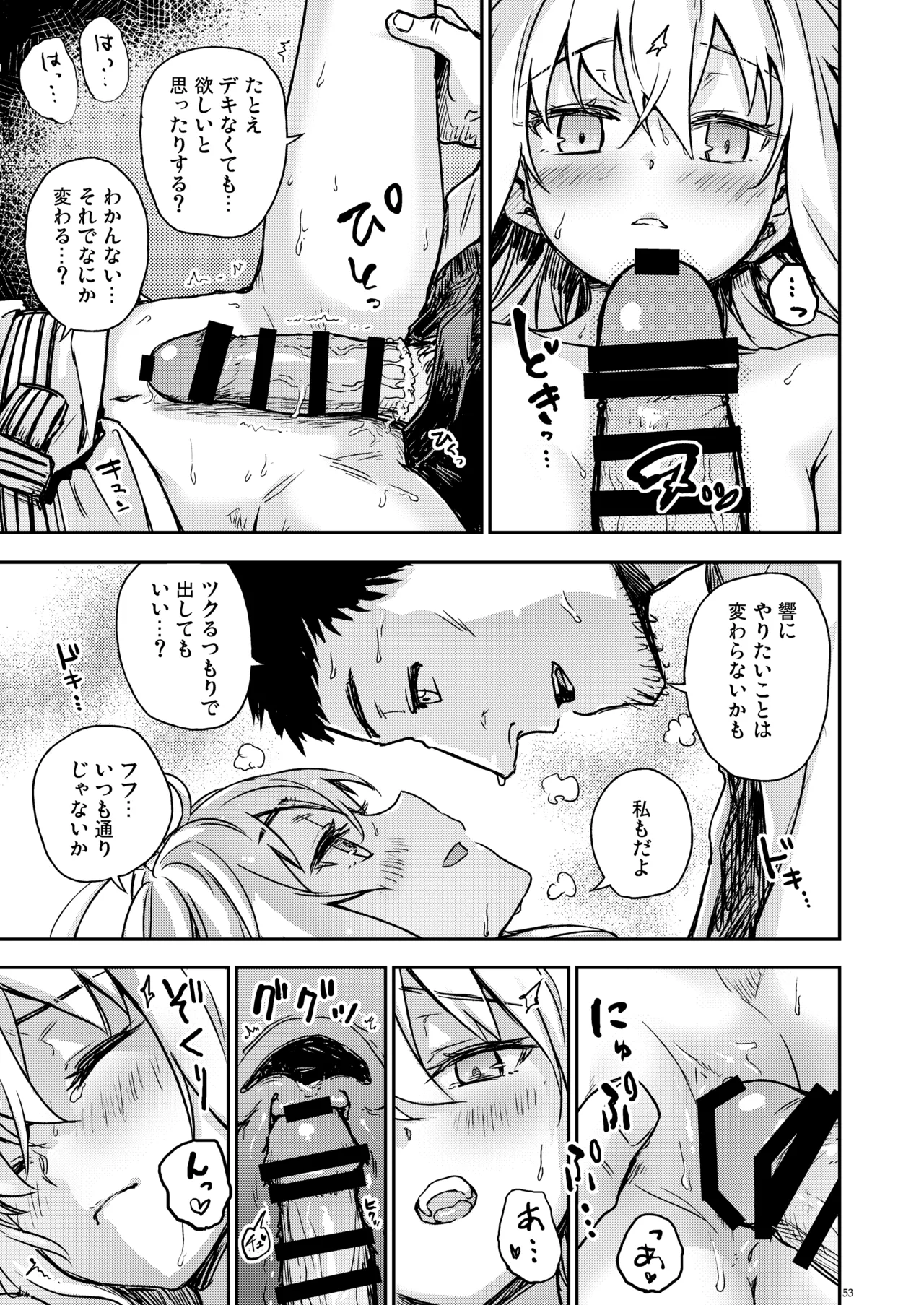 信頼できる秘書艦の記録 響・Bep 総集編2 - page52