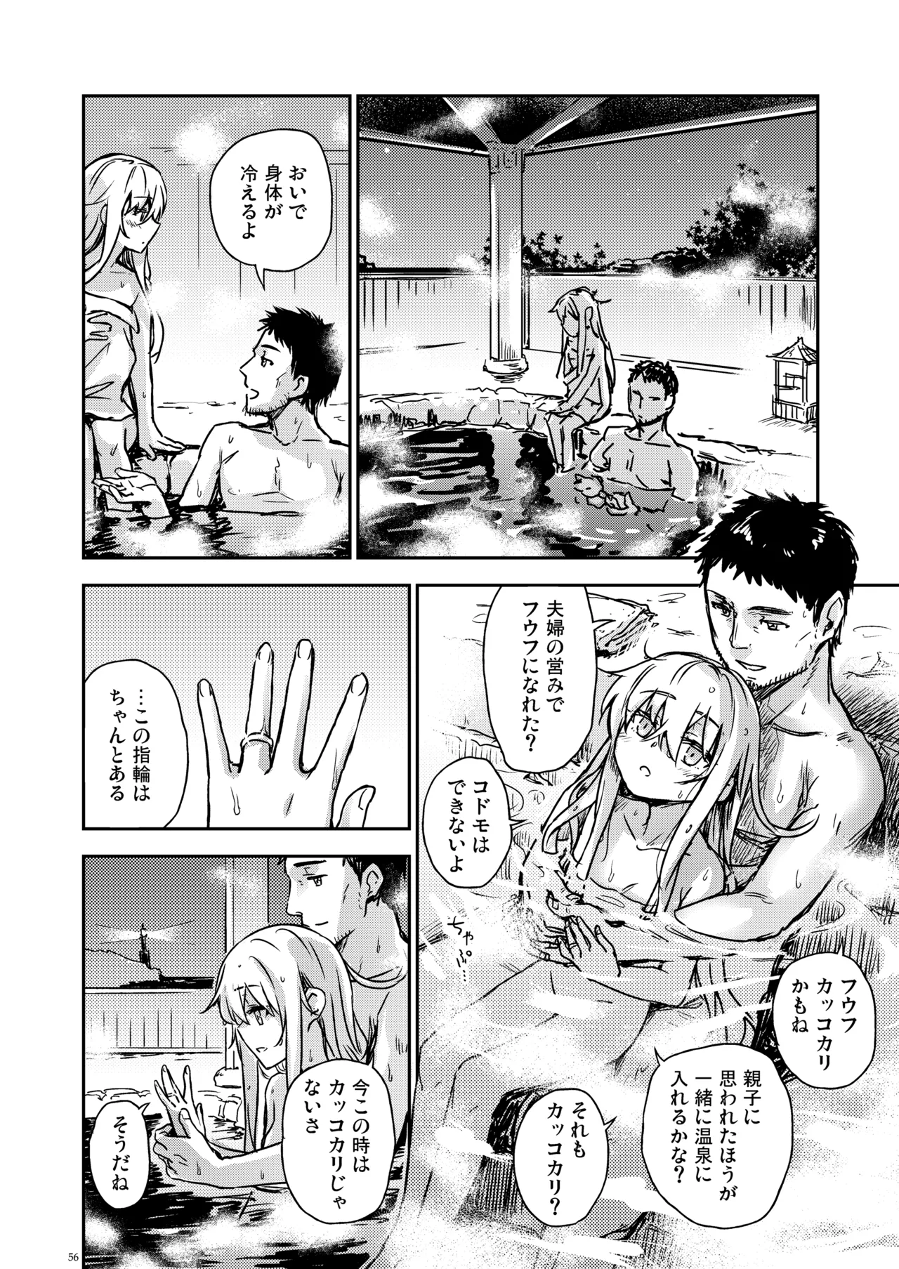 信頼できる秘書艦の記録 響・Bep 総集編2 - page55