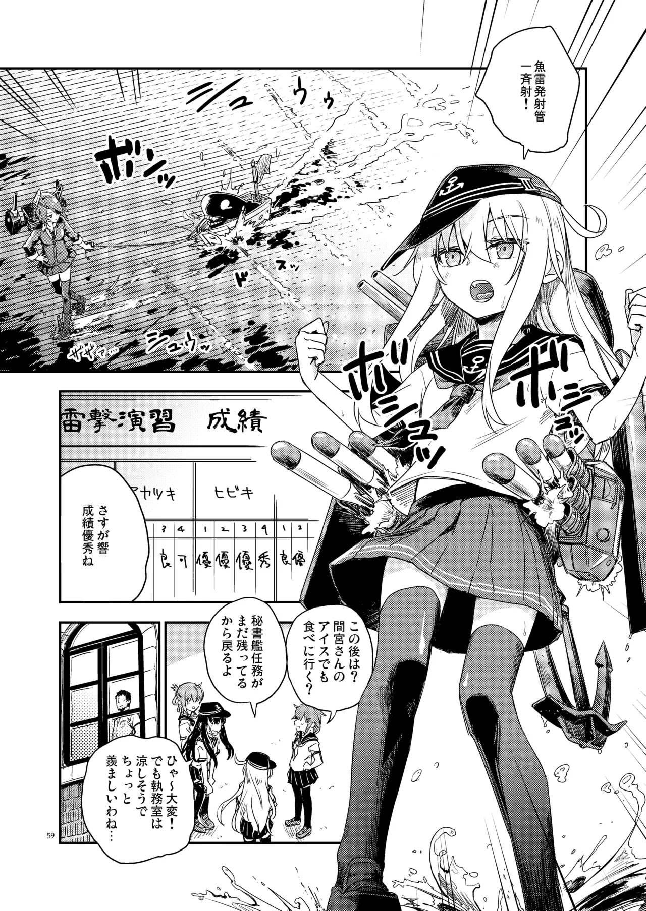 信頼できる秘書艦の記録 響・Bep 総集編2 - page58
