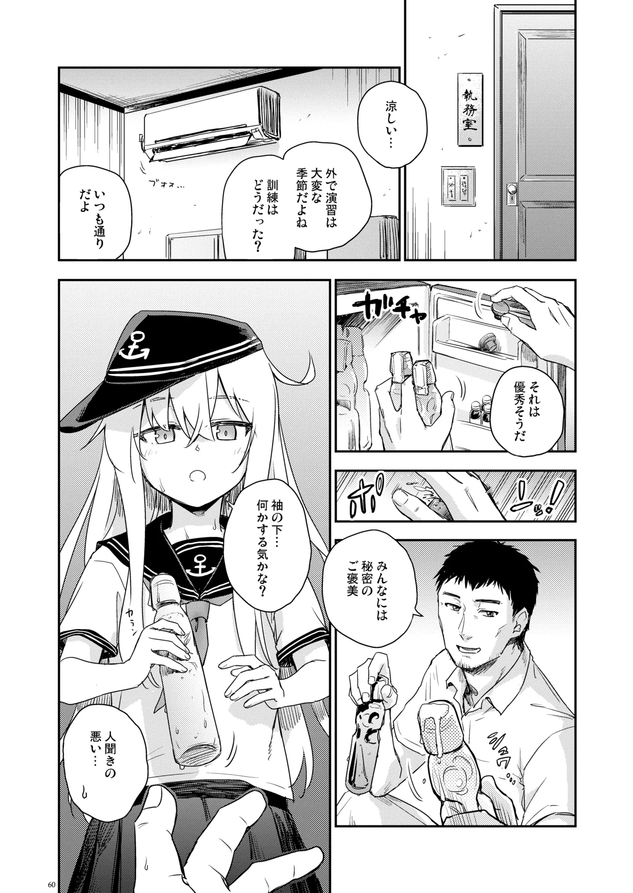 信頼できる秘書艦の記録 響・Bep 総集編2 - page59