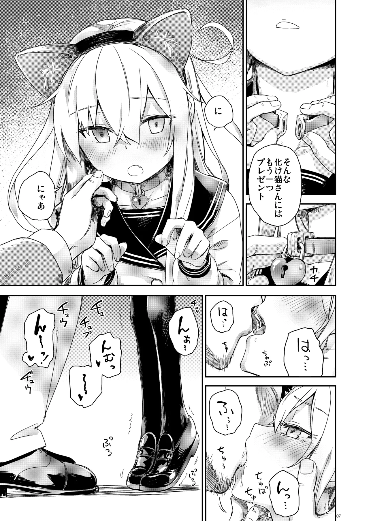 信頼できる秘書艦の記録 響・Bep 総集編2 - page6