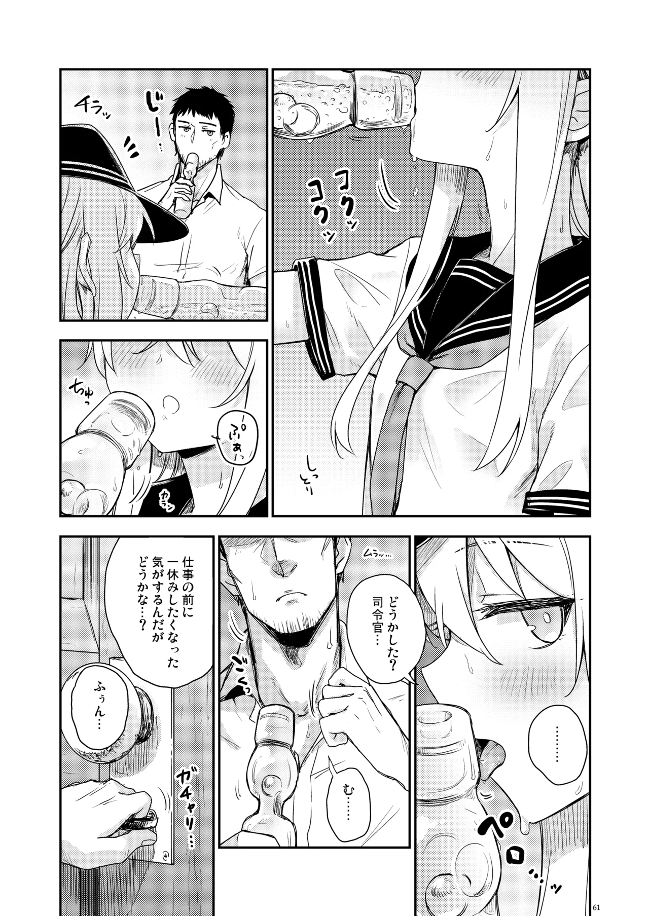 信頼できる秘書艦の記録 響・Bep 総集編2 - page60
