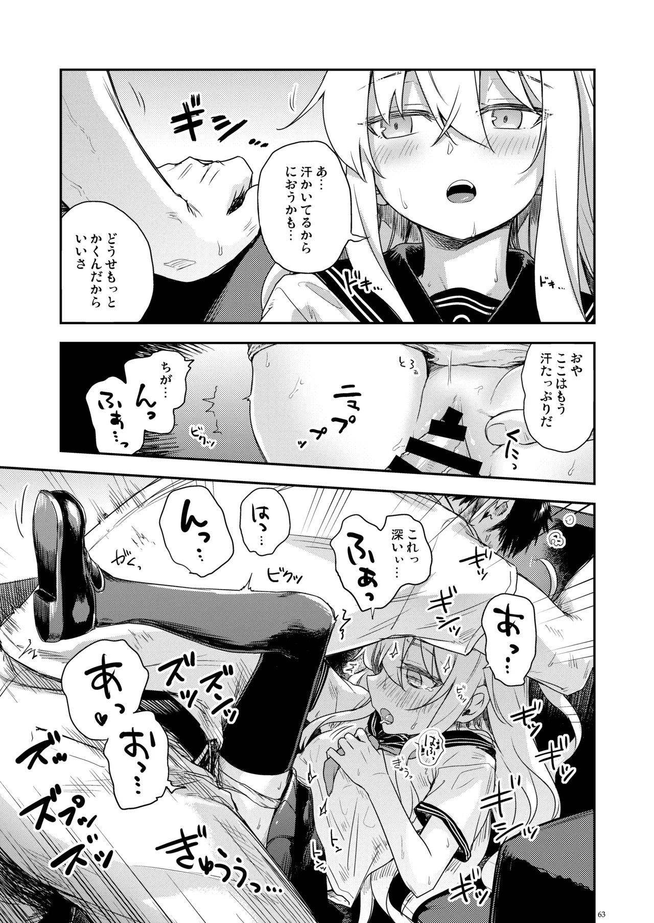 信頼できる秘書艦の記録 響・Bep 総集編2 - page62
