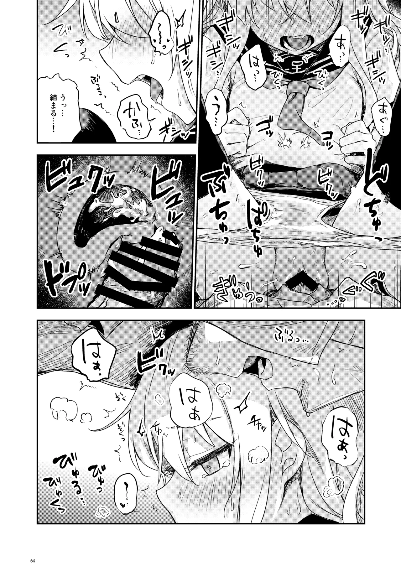 信頼できる秘書艦の記録 響・Bep 総集編2 - page63