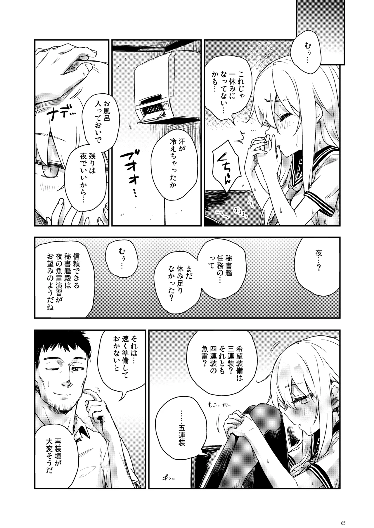 信頼できる秘書艦の記録 響・Bep 総集編2 - page64