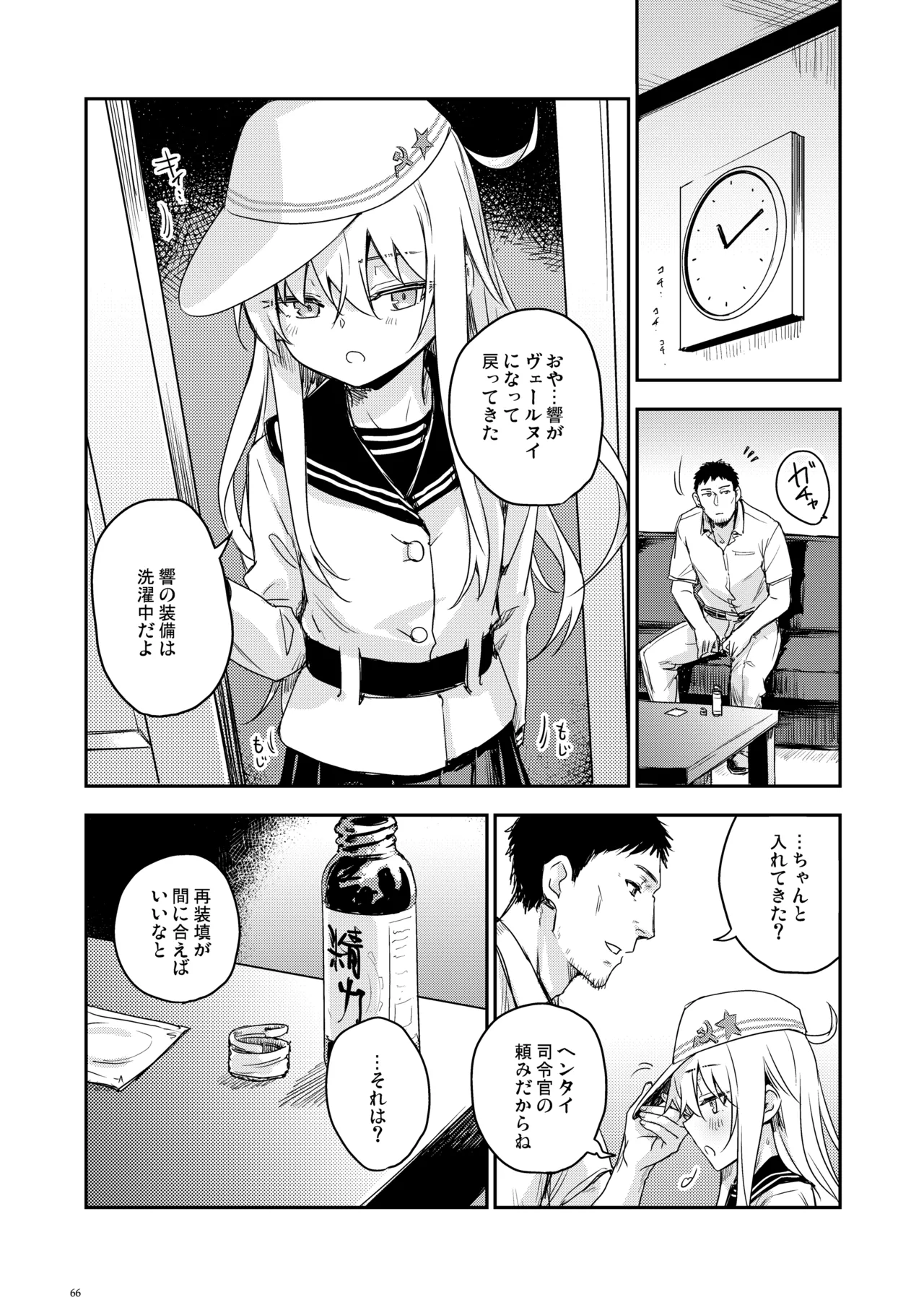 信頼できる秘書艦の記録 響・Bep 総集編2 - page65