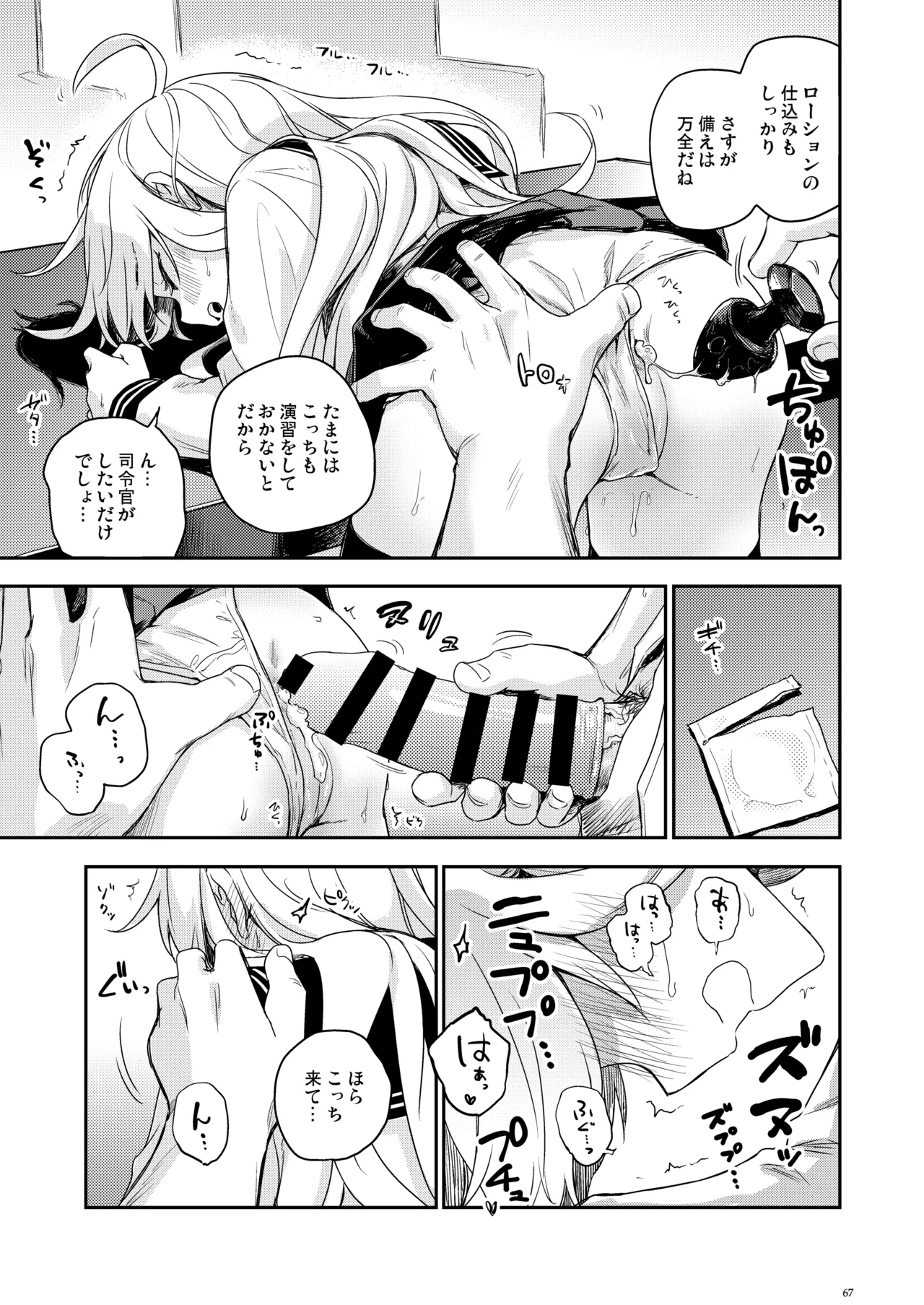 信頼できる秘書艦の記録 響・Bep 総集編2 - page66