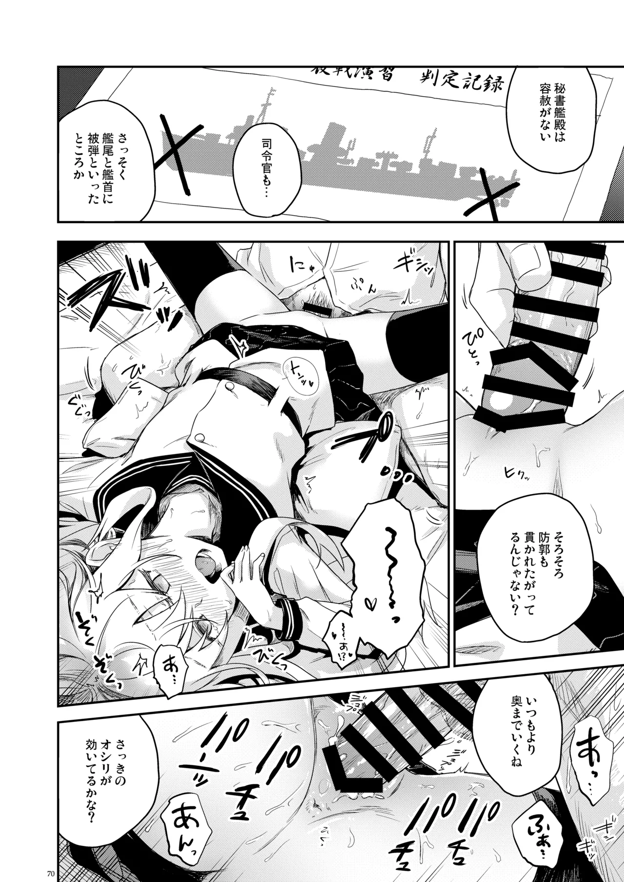 信頼できる秘書艦の記録 響・Bep 総集編2 - page69