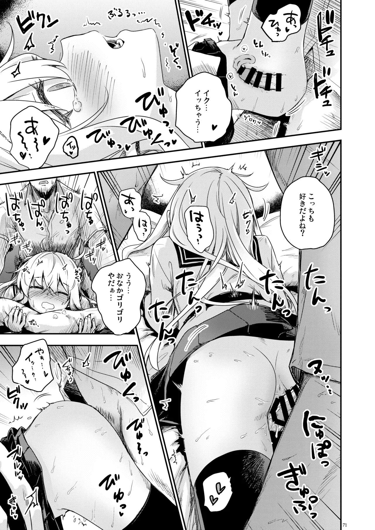信頼できる秘書艦の記録 響・Bep 総集編2 - page70