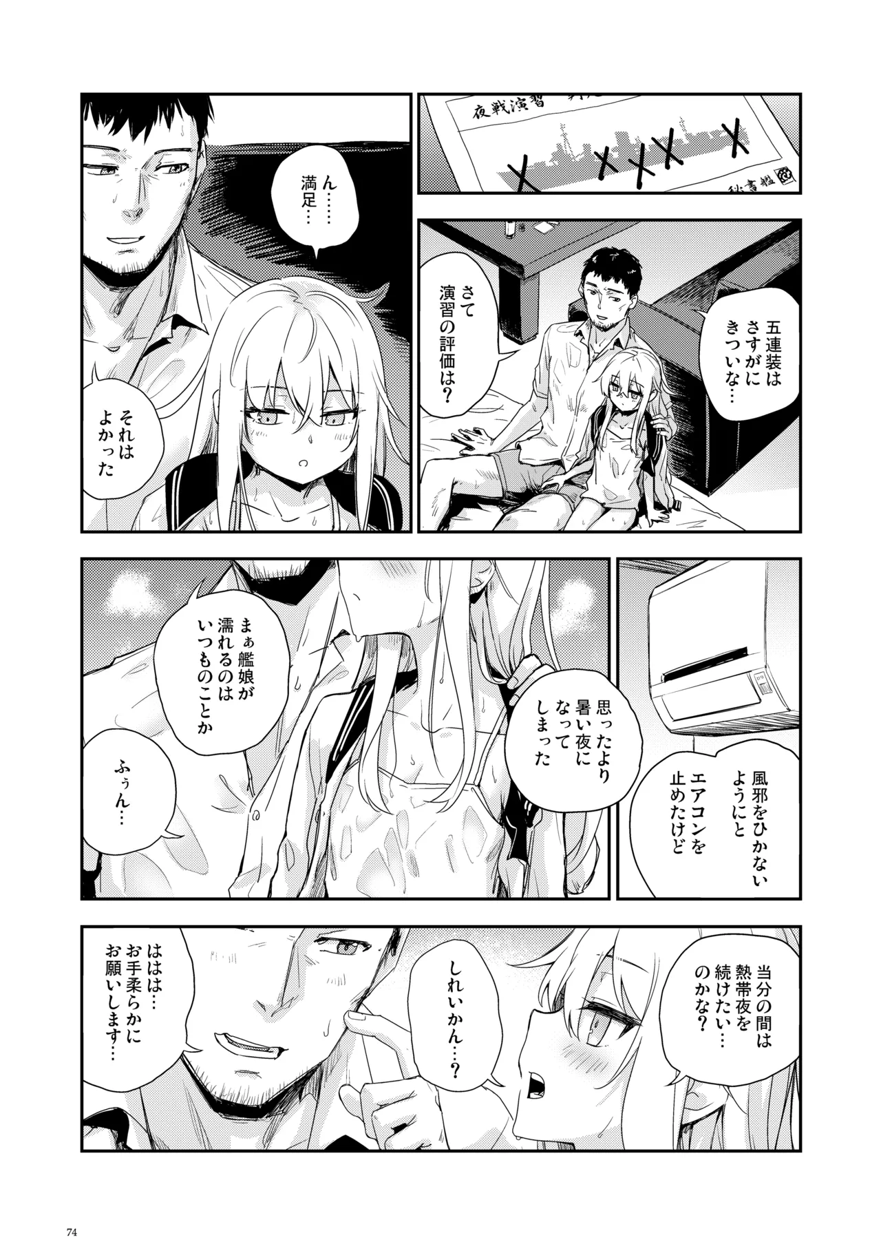 信頼できる秘書艦の記録 響・Bep 総集編2 - page73