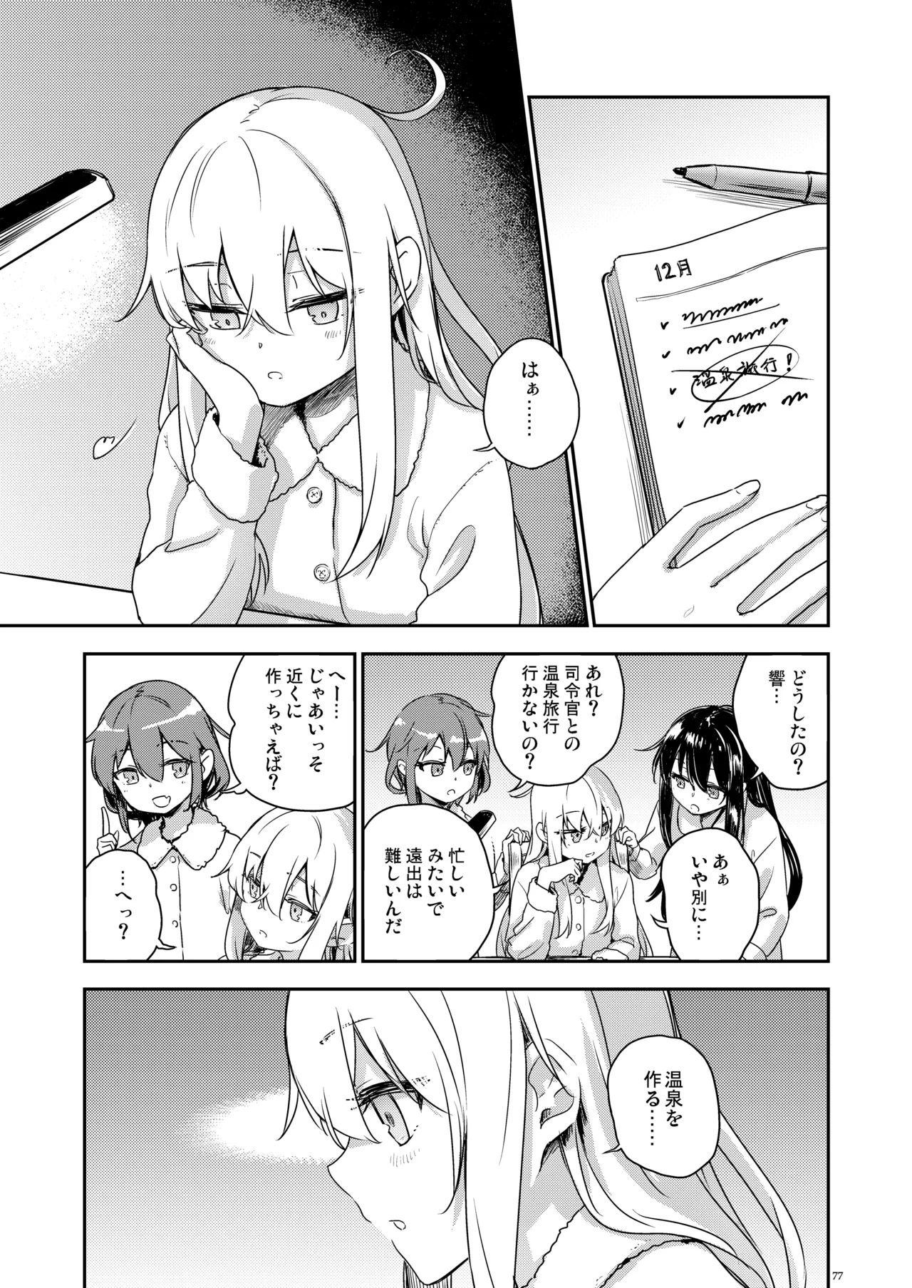 信頼できる秘書艦の記録 響・Bep 総集編2 - page76