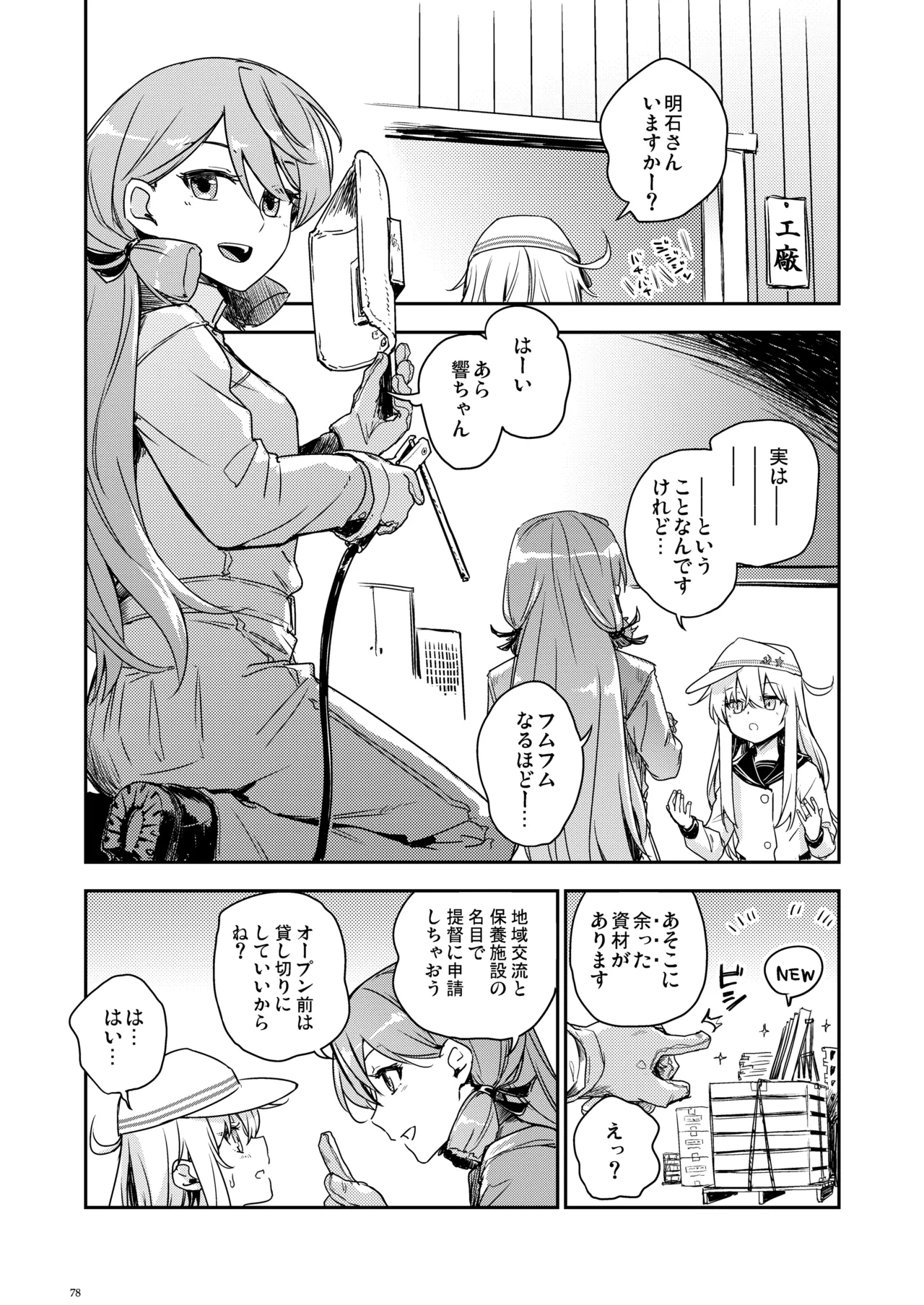 信頼できる秘書艦の記録 響・Bep 総集編2 - page77