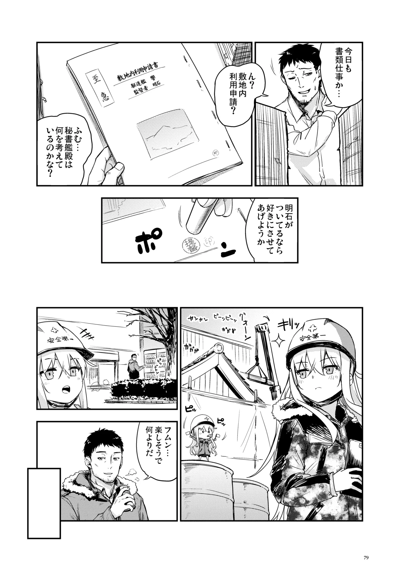 信頼できる秘書艦の記録 響・Bep 総集編2 - page78