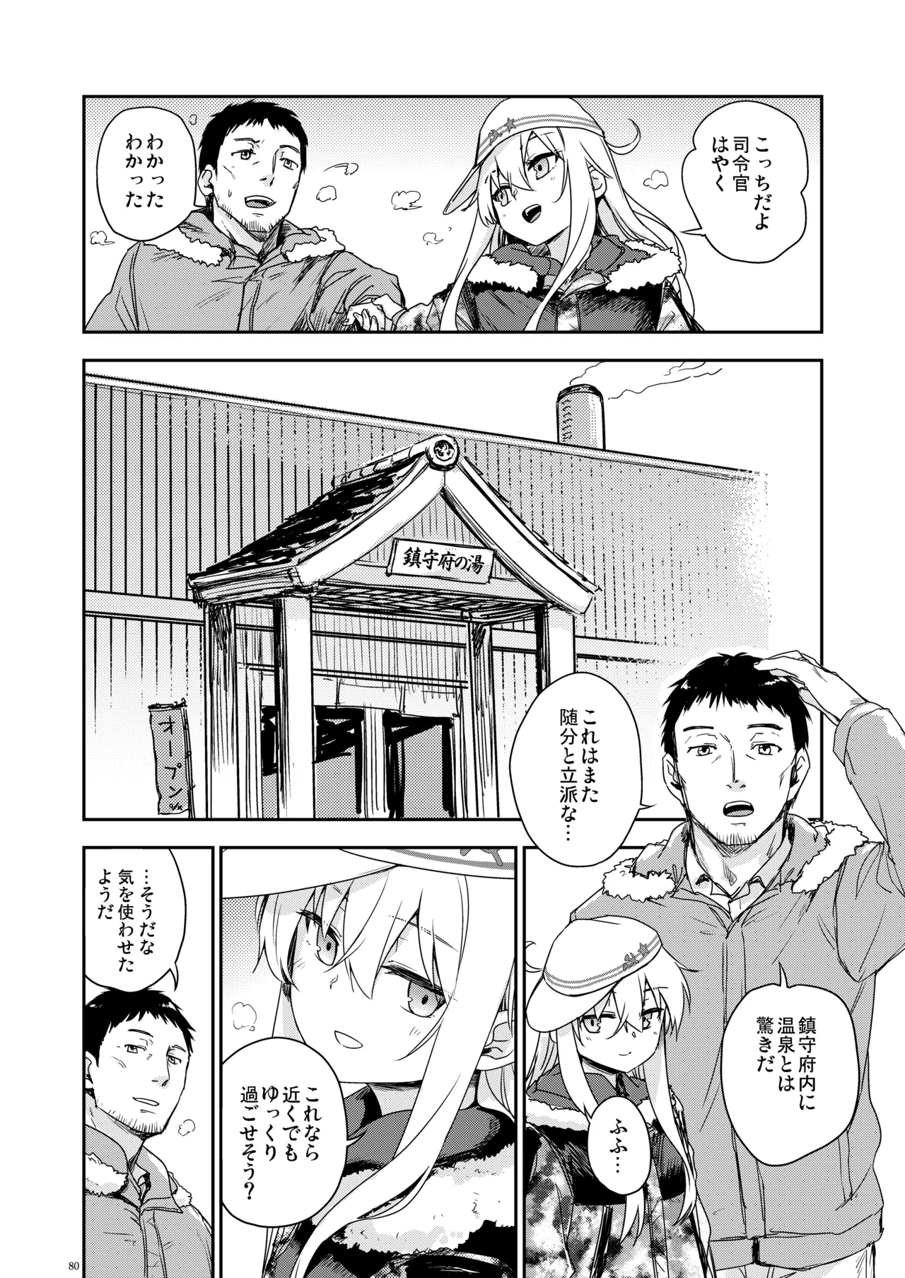信頼できる秘書艦の記録 響・Bep 総集編2 - page79
