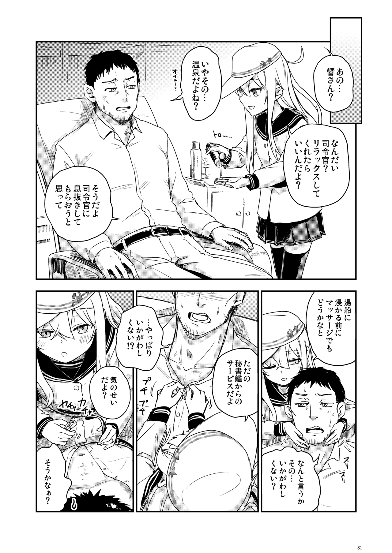 信頼できる秘書艦の記録 響・Bep 総集編2 - page80