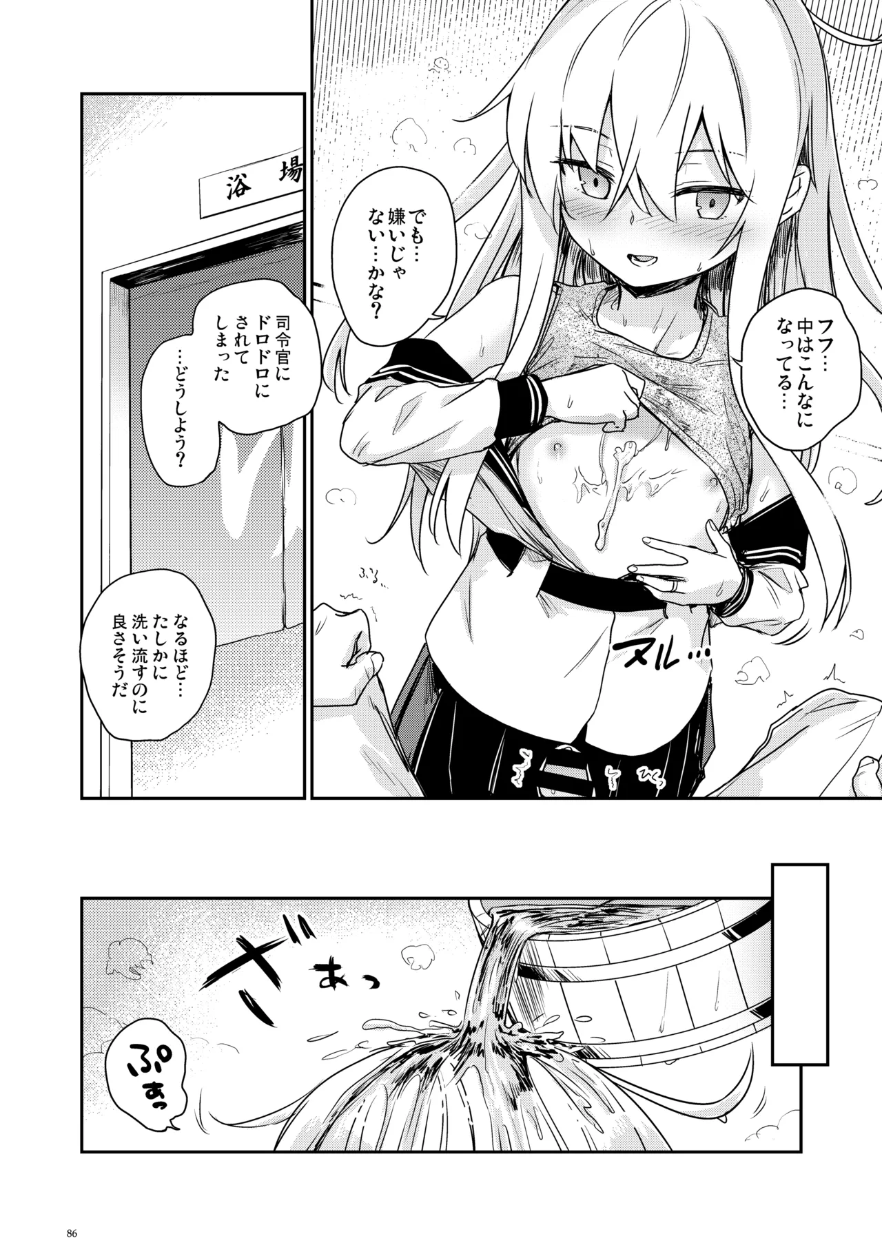 信頼できる秘書艦の記録 響・Bep 総集編2 - page85