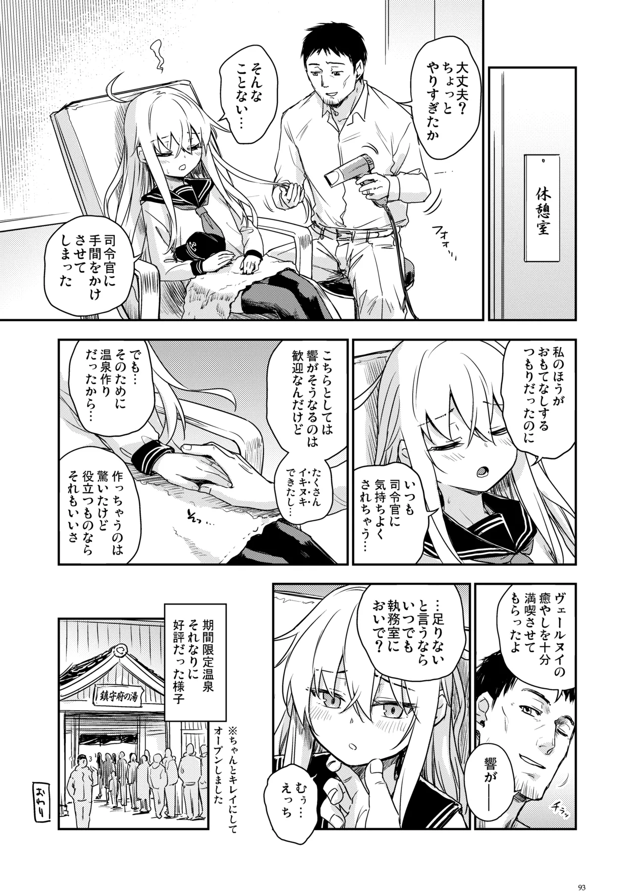信頼できる秘書艦の記録 響・Bep 総集編2 - page92